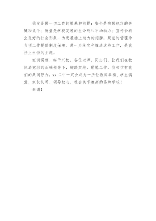 新校长上任讲话稿.docx