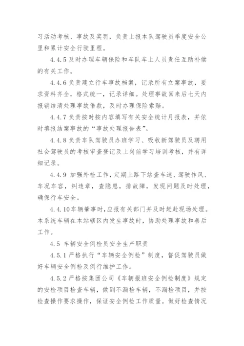 行车安全管理制度.docx