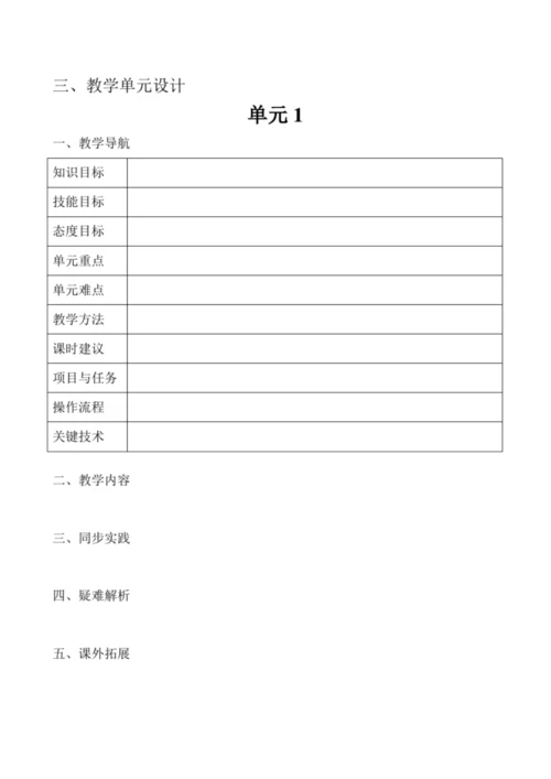 《计算机应用基础》课程教学设计115719.docx