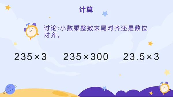 五年级第一单元小数乘法第一课时小数乘整数PPT模板