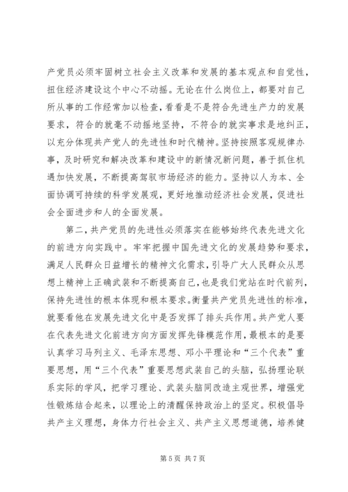 新时期衡量共产党员先进性的根本标准 (3).docx