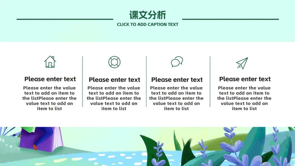 淡绿小清新学生教学模板PPT模板