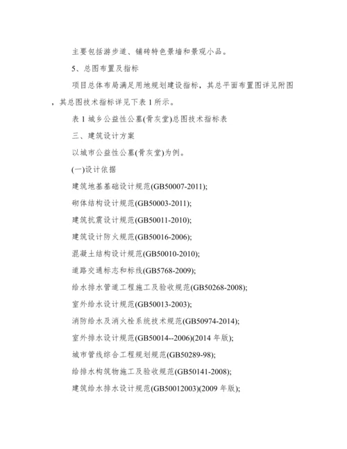 公墓规划设计方案 公墓建设规划方案.docx