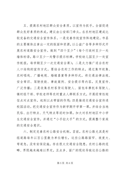 加强农村公路管护确保群众出行安全发言稿.docx