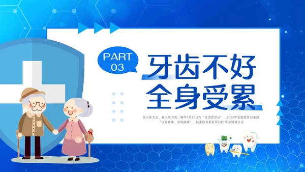 蓝色简约关爱老年人口腔健康PPT模板宣传PPT动态PPT爱牙日