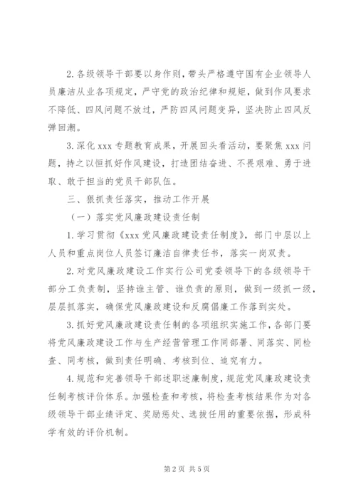 某年党风廉政建设工作要点.docx