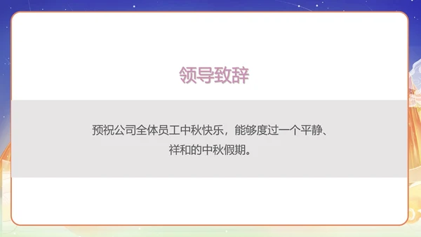 中国风公司中秋晚会展示PPT模板