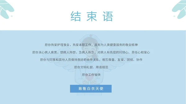 蓝色插画风导医礼仪培训PPT模板