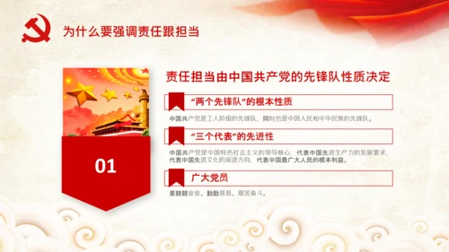 立足岗位讲奉献勇于担当比作为党课PPT