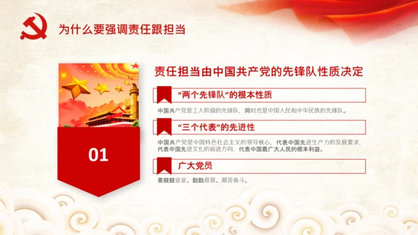 立足岗位讲奉献勇于担当比作为党课PPT