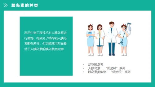 糖尿病健康知识宣教通用PPT