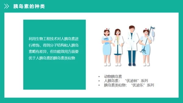 糖尿病健康知识宣教通用PPT