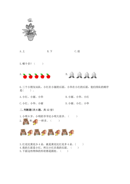 人教版一年级上册数学期中测试卷及参考答案【夺分金卷】.docx