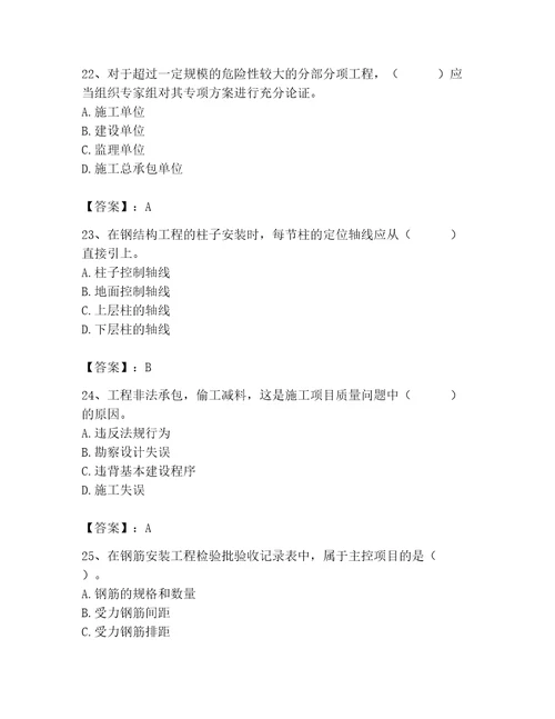 2023年施工员之土建施工专业管理实务题库附参考答案基础题