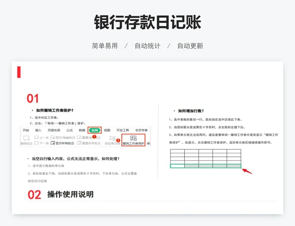 银行存款日记账