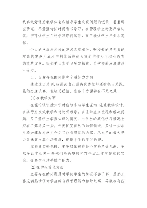 教师暑期培训心得体会.docx