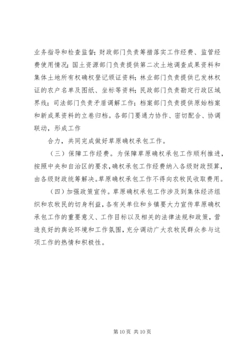 草原确权承包工作实施方案.docx