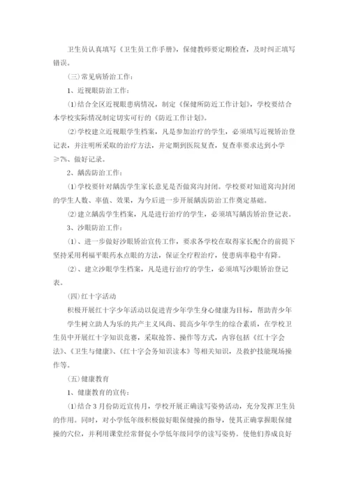 卫生保健工作计划15篇.docx