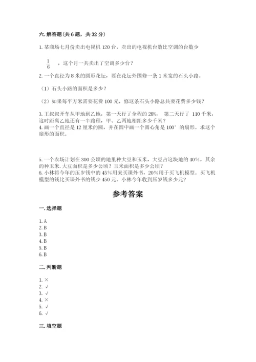 六年级数学上册期末考试卷附答案【模拟题】.docx