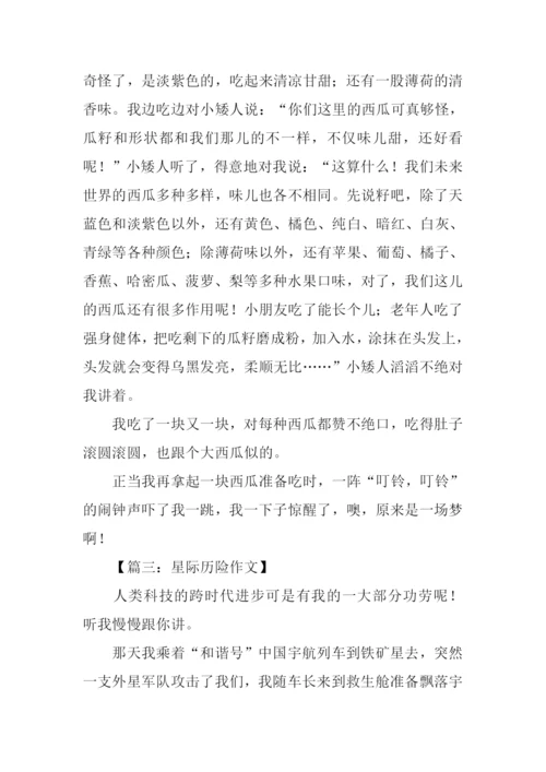 星际历险作文.docx