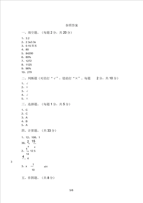 苏教版六年级数学上册期中试卷汇总