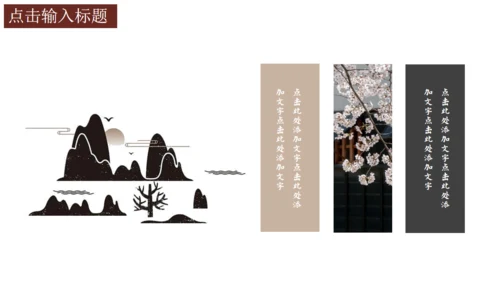 中式水墨山水画重阳节通用PPT课件模板