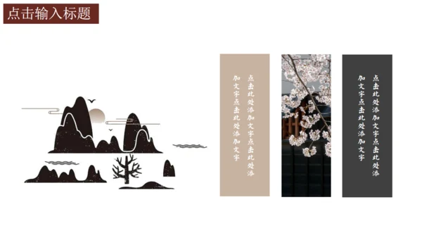 中式水墨山水画重阳节通用PPT课件模板