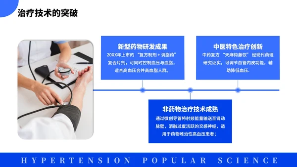 蓝色简约风全国高血压日科普PPT模板