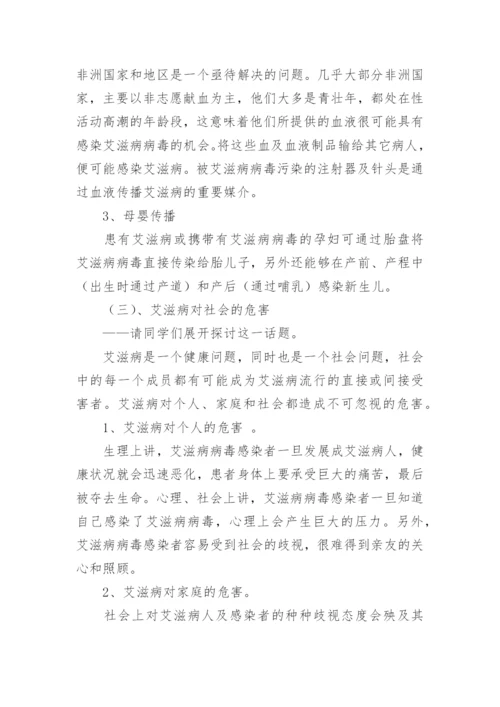 预防艾滋教案.docx