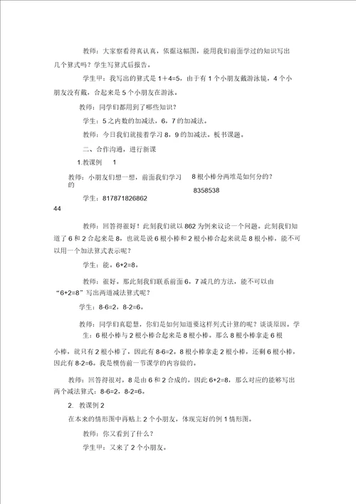 加减法西师大版教案