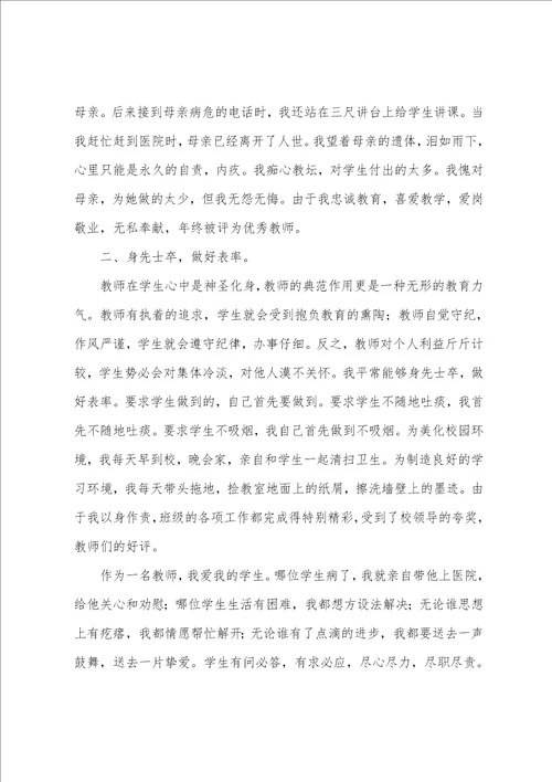 教师主要先进事迹11篇