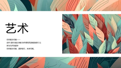 时尚创意艺术个人作品集作品展示ppt