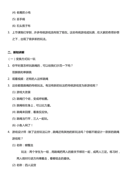 （核心素养目标）7.1 我们有新玩法  第一课时  教案设计