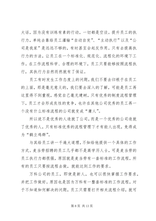 学习就是学走路.docx