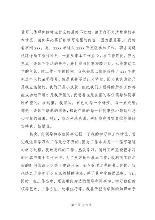 副科长职位竞聘演讲稿 (3).docx