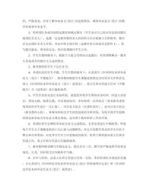 精编之关于届本科毕业论文设计)工作计划.docx