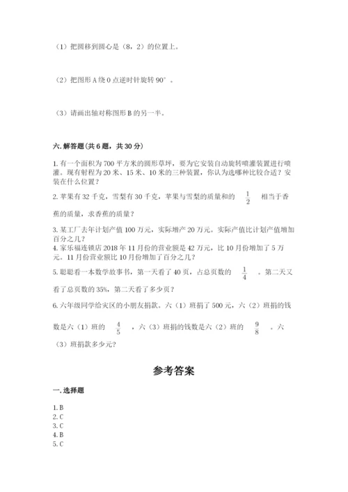 小学六年级数学上册期末考试卷附完整答案（有一套）.docx