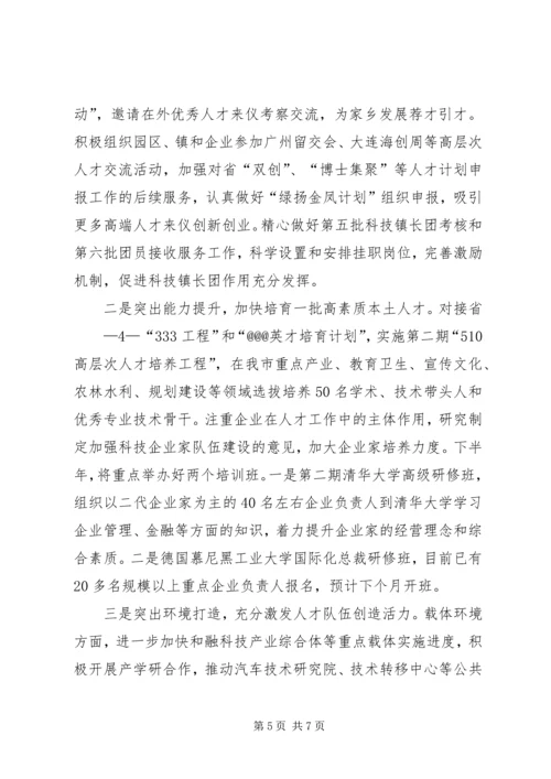 人才工作汇报材料.docx