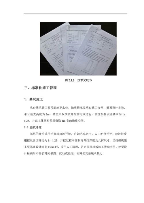 知名企业承台施工标准化管理(图文).docx