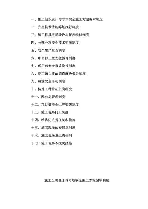 三标安全生产目标责任分析报告书.docx