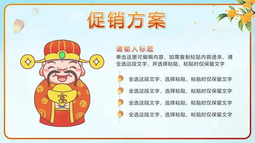 蓝色中国风兔子春节不打烊销售计划带内容PPT模板