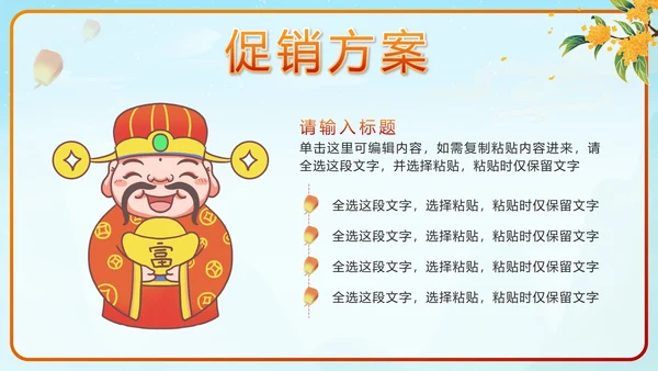蓝色中国风兔子春节不打烊销售计划带内容PPT模板