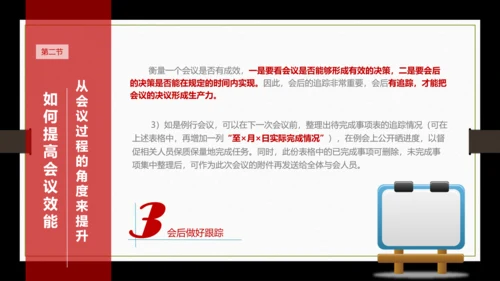 高效会议秘诀PPT课件