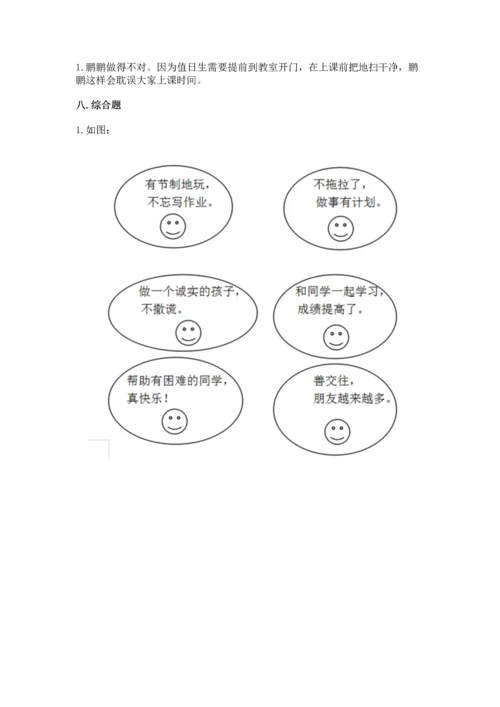 二年级上册道德与法治 期中测试卷附参考答案【夺分金卷】.docx