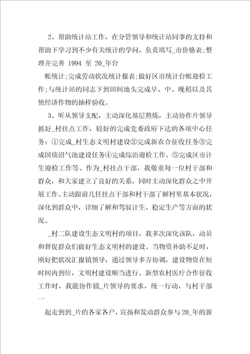 公职人员述职报告例文