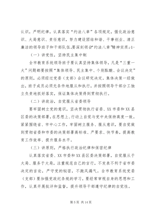 学习贯彻省委约法八章汇报材料[样例5].docx