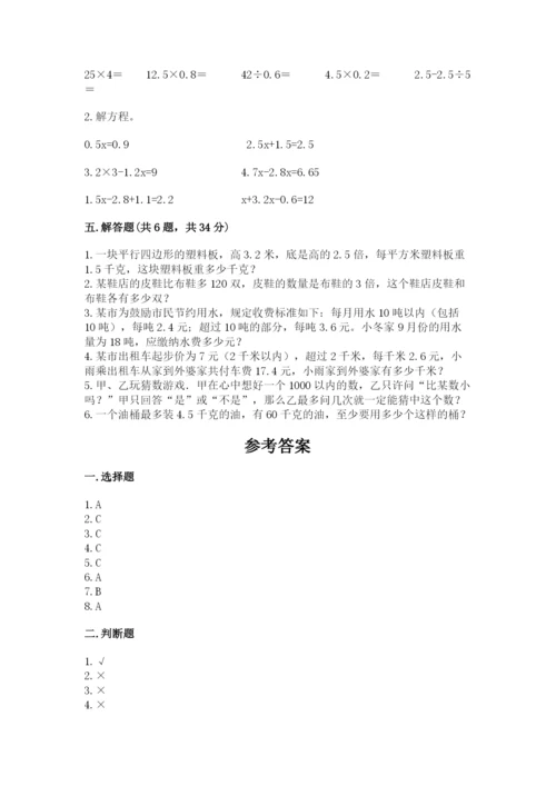 小学五年级上册数学期末考试试卷（必刷）.docx