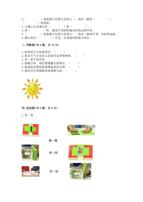 教科版科学二年级上册《期末测试卷》必考题.docx