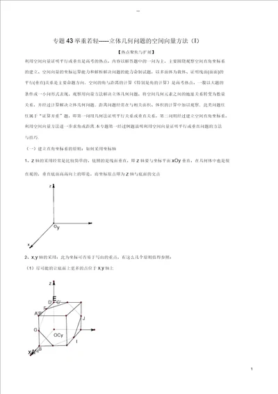 备战2019年高考数学大一轮复习热点聚焦与扩展专题43举重若轻立体几何问题的空间向量方法I