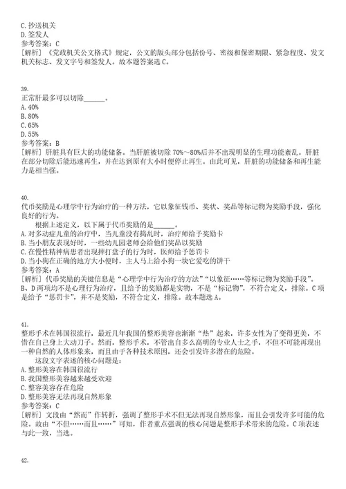 2023年04月黑龙江省双鸭山市度“市委书记进校园引才活动暨饶河县教育和卫生系统急需紧缺人才引进笔试历年高频试题摘选含答案解析